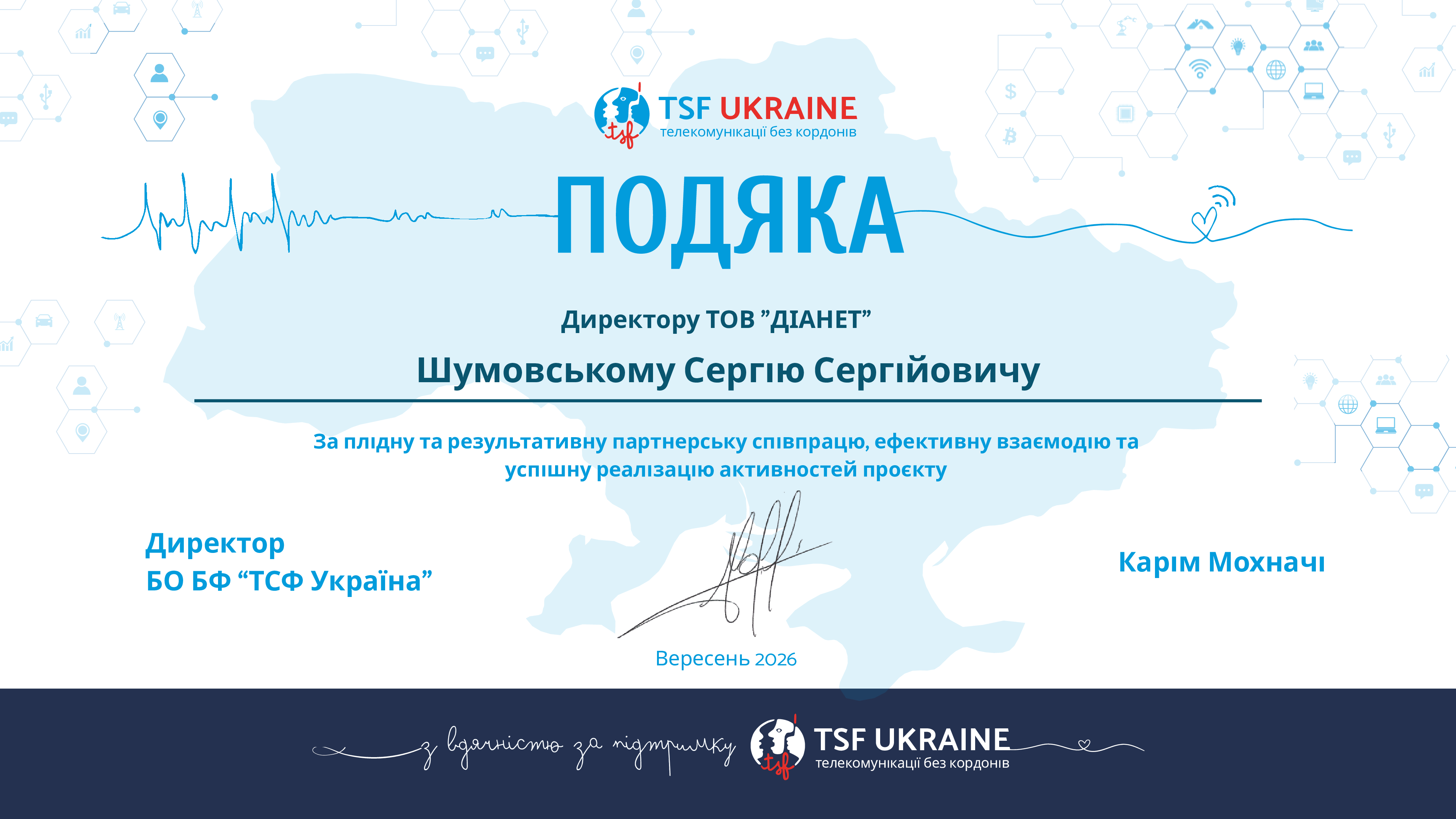 Подяка від TSF Ukraine (Телекомунікації без кордонів)